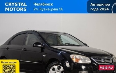 KIA Cerato I, 2007 год, 689 000 рублей, 1 фотография