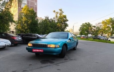 Chevrolet Caprice IV, 1993 год, 500 000 рублей, 1 фотография