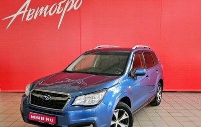 Subaru Forester, 2017 год, 1 799 000 рублей, 1 фотография