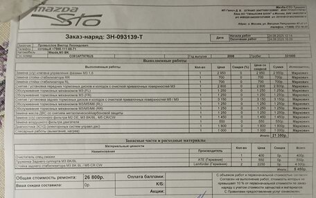 Mazda 3, 2008 год, 565 000 рублей, 19 фотография
