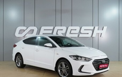 Hyundai Elantra VI рестайлинг, 2016 год, 1 349 000 рублей, 1 фотография