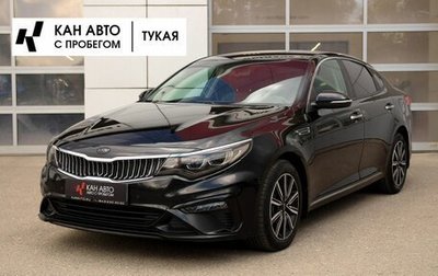 KIA Optima IV, 2019 год, 1 899 000 рублей, 1 фотография