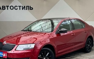 Skoda Octavia, 2016 год, 1 289 000 рублей, 1 фотография