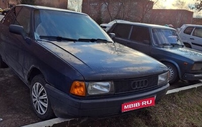 Audi 80, 1988 год, 110 000 рублей, 1 фотография