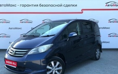 Honda Freed I, 2008 год, 790 000 рублей, 1 фотография
