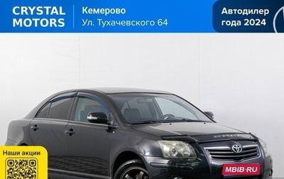 Toyota Avensis III рестайлинг, 2006 год, 1 049 000 рублей, 1 фотография