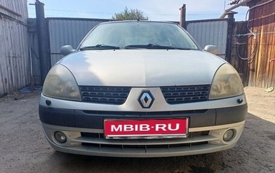 Renault Symbol I, 2004 год, 220 000 рублей, 1 фотография