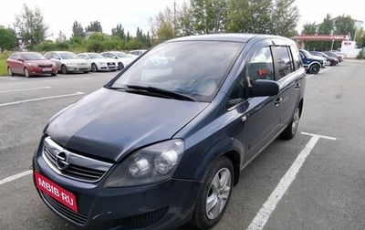 Opel Zafira B, 2011 год, 588 235 рублей, 1 фотография