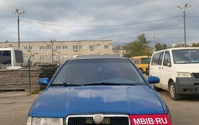 Skoda Octavia IV, 1998 год, 240 000 рублей, 1 фотография