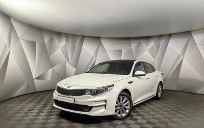 KIA Optima IV, 2017 год, 1 415 000 рублей, 1 фотография