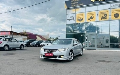 Honda Accord VIII рестайлинг, 2011 год, 1 699 000 рублей, 1 фотография