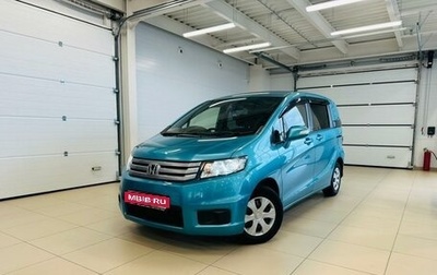 Honda Freed I, 2012 год, 1 099 999 рублей, 1 фотография