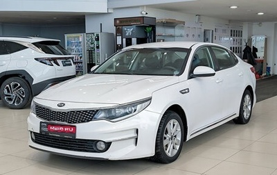 KIA Optima IV, 2017 год, 1 550 000 рублей, 1 фотография