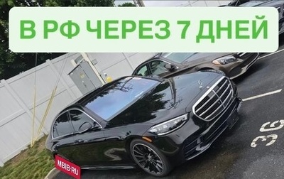 Mercedes-Benz S-Класс, 2022 год, 10 890 000 рублей, 1 фотография