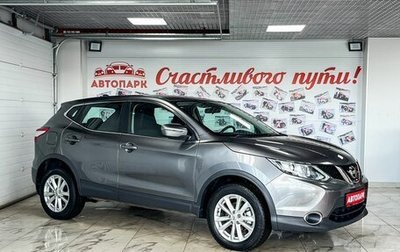Nissan Qashqai, 2017 год, 1 549 000 рублей, 1 фотография
