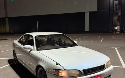 Toyota Mark II VIII (X100), 1992 год, 530 000 рублей, 1 фотография