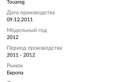 Volkswagen Touareg III, 2011 год, 1 900 000 рублей, 12 фотография