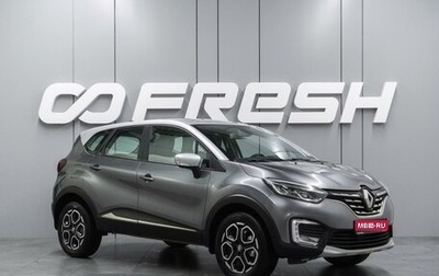 Renault Kaptur I рестайлинг, 2021 год, 1 749 000 рублей, 1 фотография