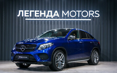 Mercedes-Benz GLE Coupe, 2016 год, 4 190 000 рублей, 1 фотография