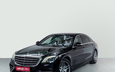 Mercedes-Benz S-Класс, 2018 год, 4 700 000 рублей, 1 фотография