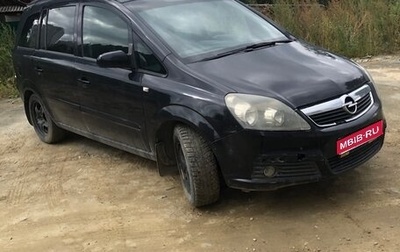 Opel Zafira B, 2006 год, 345 000 рублей, 1 фотография