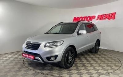 Hyundai Santa Fe III рестайлинг, 2011 год, 1 311 000 рублей, 1 фотография
