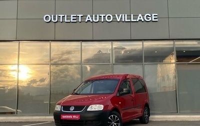 Volkswagen Caddy III рестайлинг, 2008 год, 599 000 рублей, 1 фотография