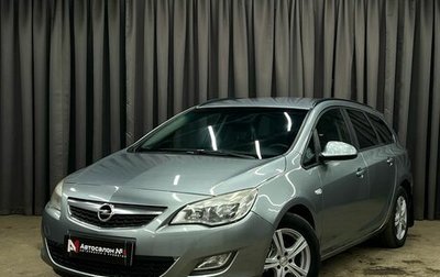 Opel Astra J, 2011 год, 669 888 рублей, 1 фотография