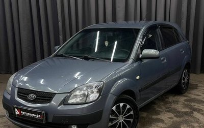 KIA Rio II, 2005 год, 389 999 рублей, 1 фотография