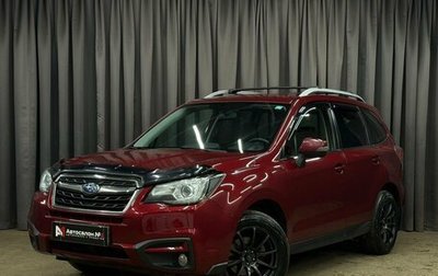 Subaru Forester, 2016 год, 2 049 888 рублей, 1 фотография