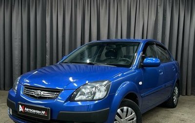 KIA Rio II, 2010 год, 489 777 рублей, 1 фотография