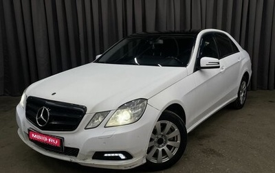 Mercedes-Benz E-Класс, 2010 год, 849 777 рублей, 1 фотография