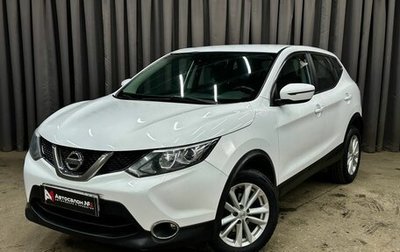 Nissan Qashqai, 2016 год, 1 269 999 рублей, 1 фотография