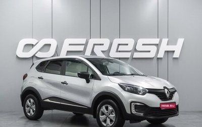 Renault Kaptur I рестайлинг, 2019 год, 1 499 000 рублей, 1 фотография
