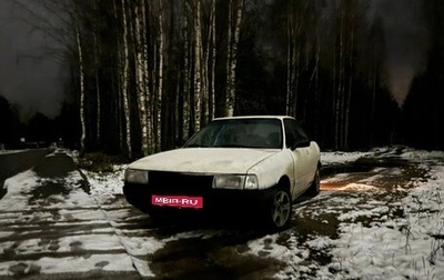 Audi 80, 1986 год, 65 000 рублей, 1 фотография