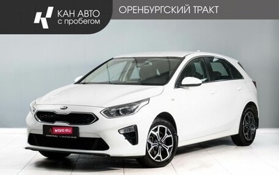 KIA cee'd III, 2018 год, 1 850 000 рублей, 1 фотография