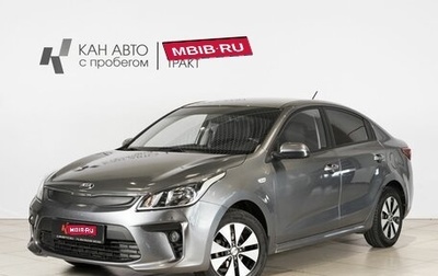 KIA Rio IV, 2019 год, 1 500 000 рублей, 1 фотография