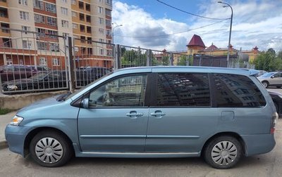 Mazda MPV II, 2003 год, 299 999 рублей, 1 фотография