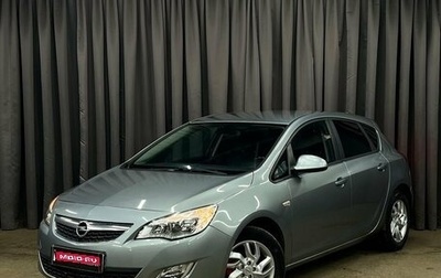 Opel Astra J, 2010 год, 749 888 рублей, 1 фотография