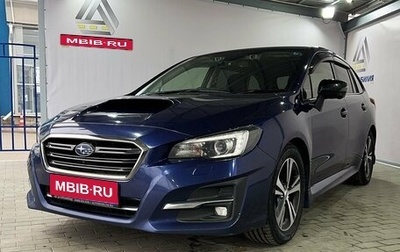 Subaru Levorg I, 2019 год, 1 849 000 рублей, 1 фотография