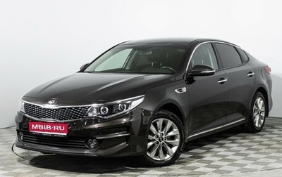 KIA Optima IV, 2016 год, 1 690 000 рублей, 1 фотография