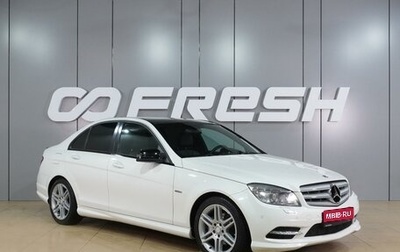 Mercedes-Benz C-Класс, 2010 год, 1 219 000 рублей, 1 фотография