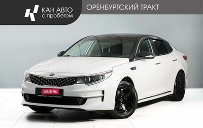 KIA Optima IV, 2017 год, 1 575 000 рублей, 1 фотография