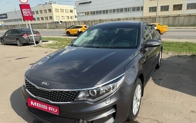 KIA Optima IV, 2017 год, 1 860 000 рублей, 1 фотография
