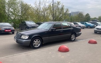 Mercedes-Benz S-Класс, 1995 год, 1 000 000 рублей, 1 фотография