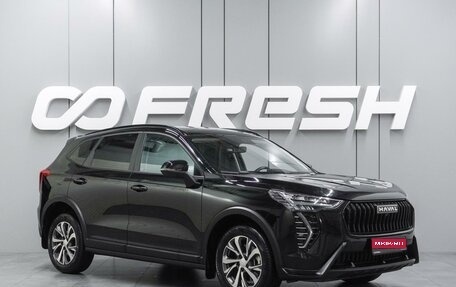 Haval Jolion, 2024 год, 1 899 000 рублей, 1 фотография