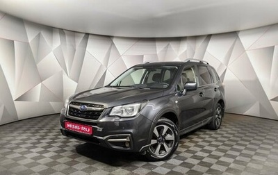 Subaru Forester, 2018 год, 1 845 000 рублей, 1 фотография