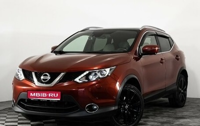 Nissan Qashqai, 2017 год, 1 899 000 рублей, 1 фотография