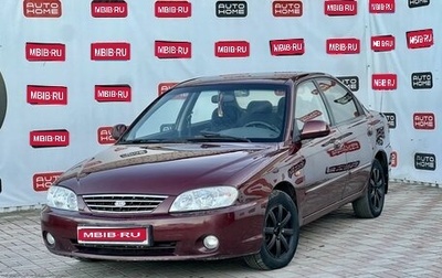 KIA Spectra II (LD), 2007 год, 299 990 рублей, 1 фотография