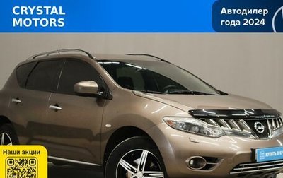 Nissan Murano, 2010 год, 1 469 000 рублей, 1 фотография